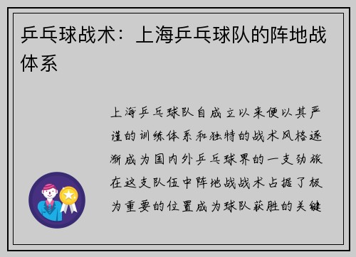 乒乓球战术：上海乒乓球队的阵地战体系