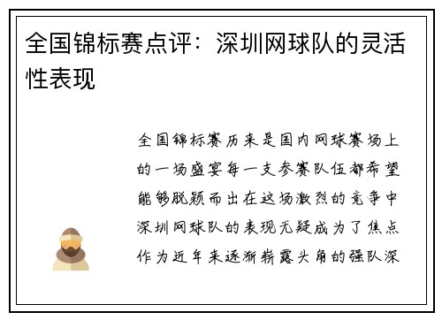 全国锦标赛点评：深圳网球队的灵活性表现