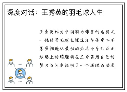 深度对话：王秀英的羽毛球人生