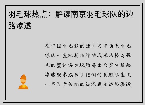 羽毛球热点：解读南京羽毛球队的边路渗透