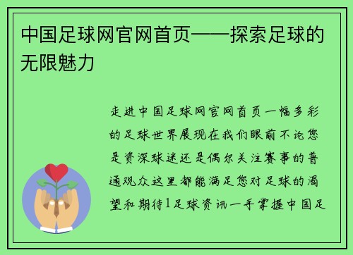 中国足球网官网首页——探索足球的无限魅力