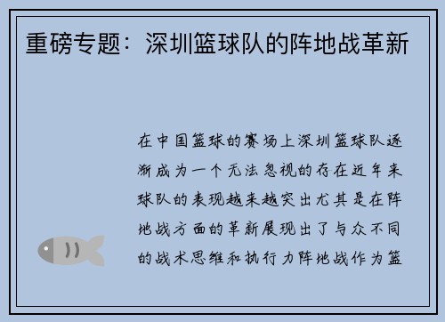 重磅专题：深圳篮球队的阵地战革新