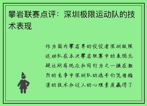 攀岩联赛点评：深圳极限运动队的技术表现