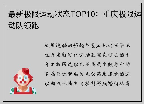 最新极限运动状态TOP10：重庆极限运动队领跑
