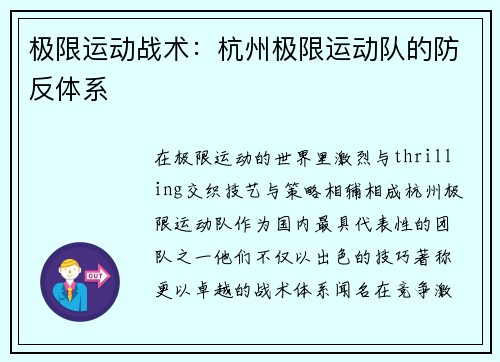 极限运动战术：杭州极限运动队的防反体系