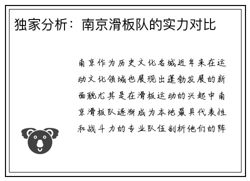 独家分析：南京滑板队的实力对比