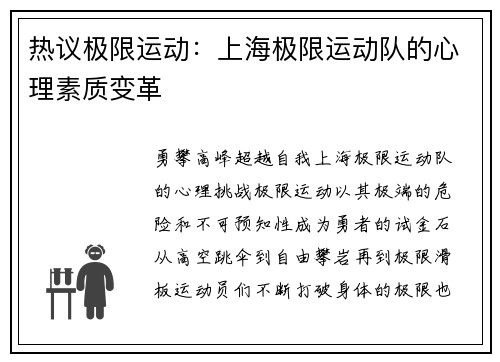 热议极限运动：上海极限运动队的心理素质变革