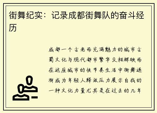 街舞纪实：记录成都街舞队的奋斗经历