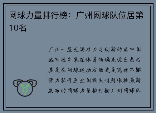 网球力量排行榜：广州网球队位居第10名