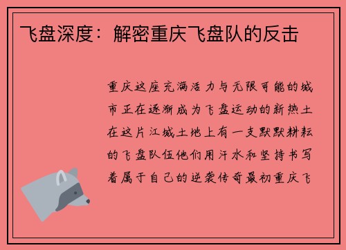 飞盘深度：解密重庆飞盘队的反击