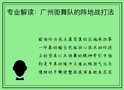 专业解读：广州街舞队的阵地战打法