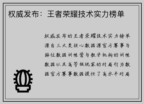权威发布：王者荣耀技术实力榜单
