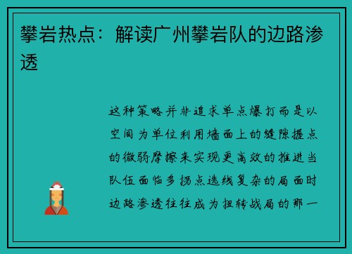 攀岩热点：解读广州攀岩队的边路渗透