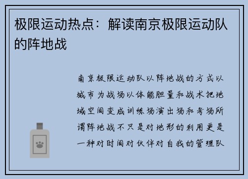 极限运动热点：解读南京极限运动队的阵地战