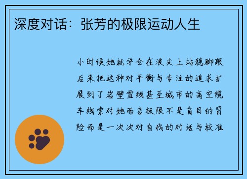 深度对话：张芳的极限运动人生