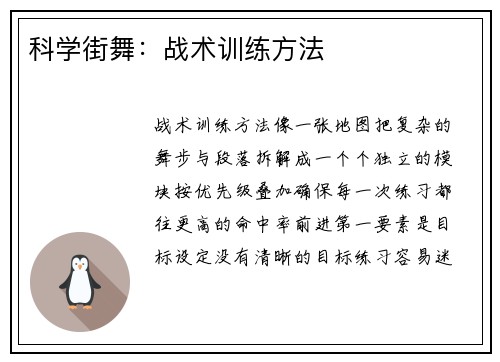 科学街舞：战术训练方法