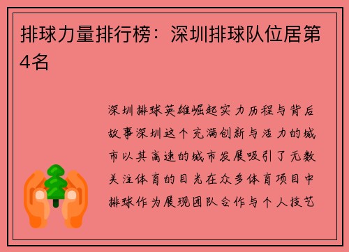 排球力量排行榜：深圳排球队位居第4名